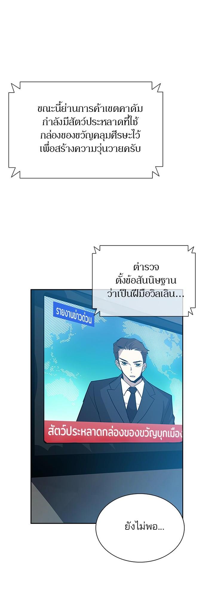 Villain to Kill ตอนที่ 39 7
