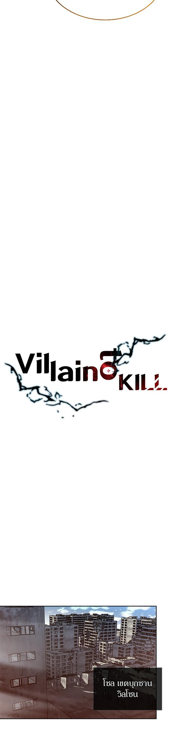 Villain to Kill ตอนที่ 39 6