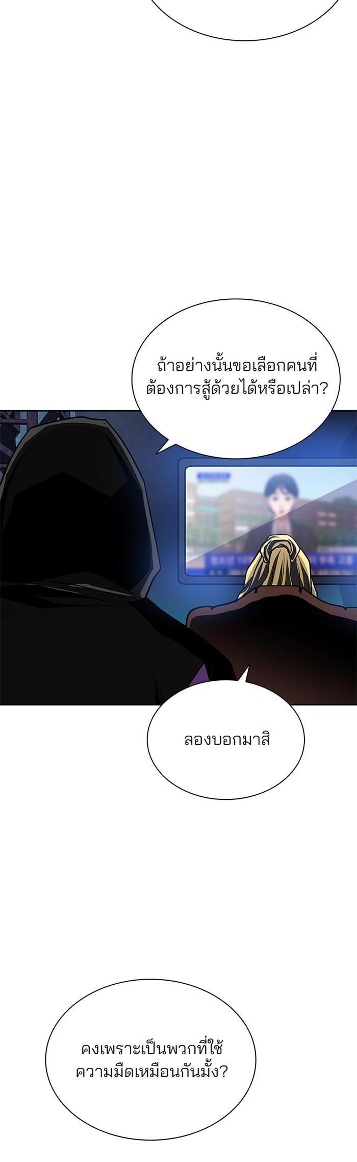 Villain to Kill ตอนที่ 39 12