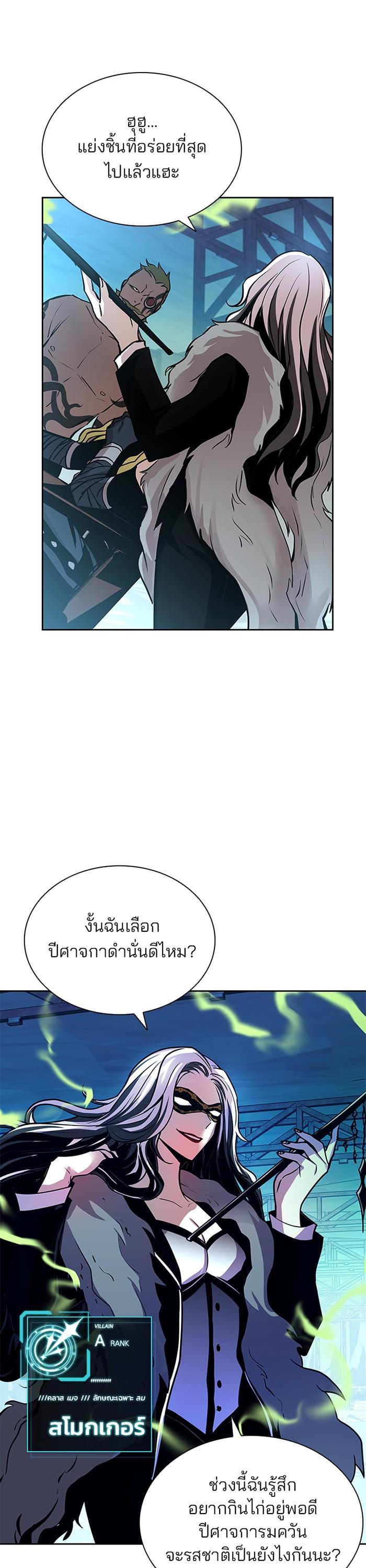 Villain to Kill ตอนที่ 39 11