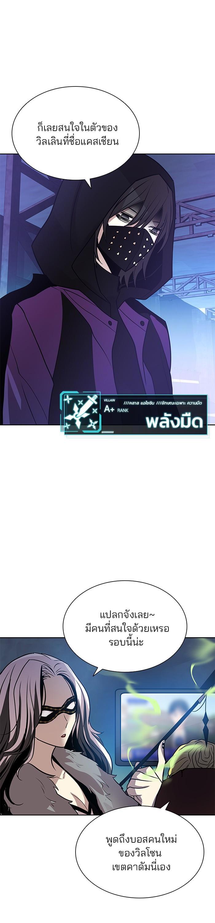 Villain to Kill ตอนที่ 39 13