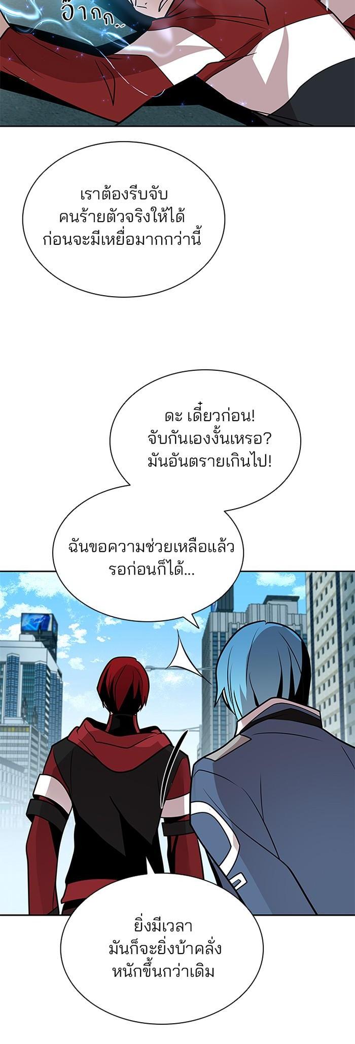 Villain to Kill ตอนที่ 39 21