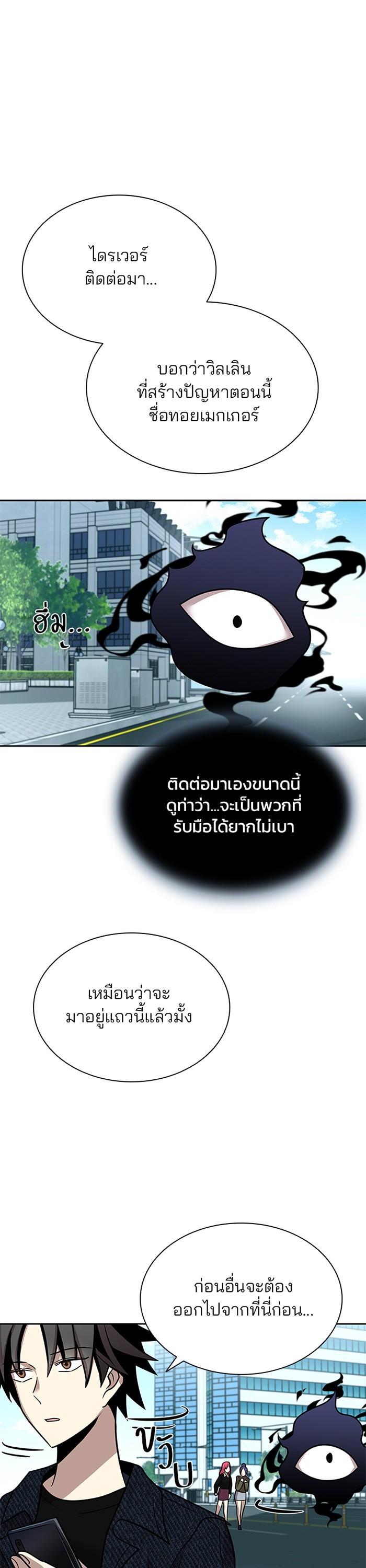 Villain to Kill ตอนที่ 39 25