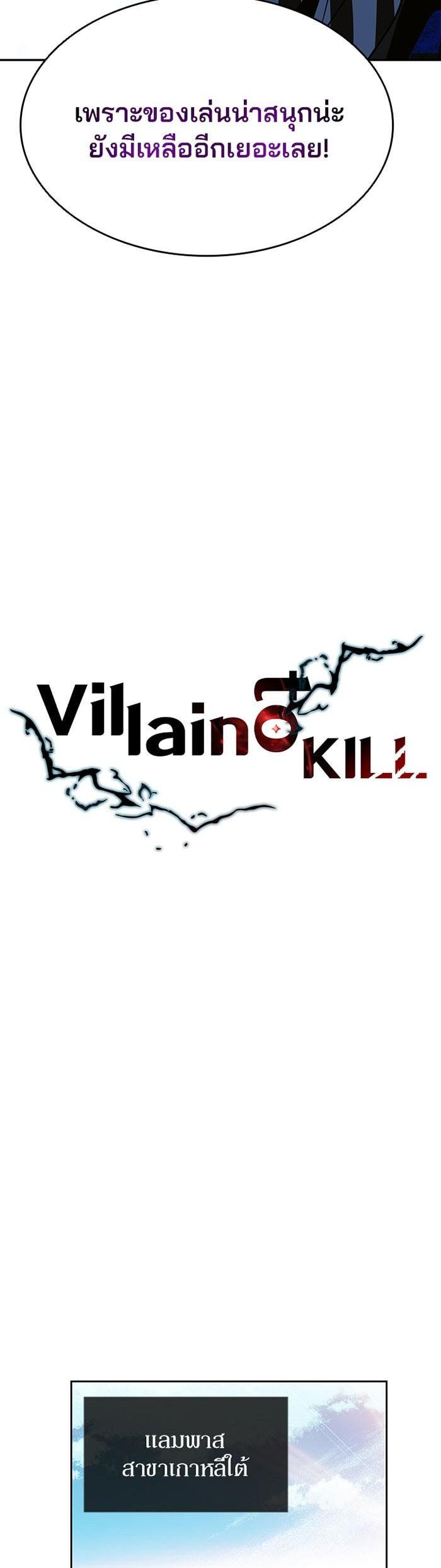 Villain to Kill ตอนที่ 40 11