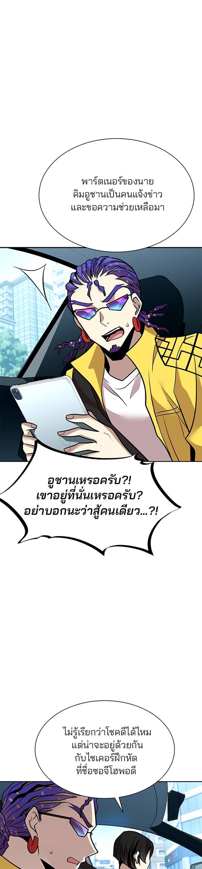 Villain to Kill ตอนที่ 40 16