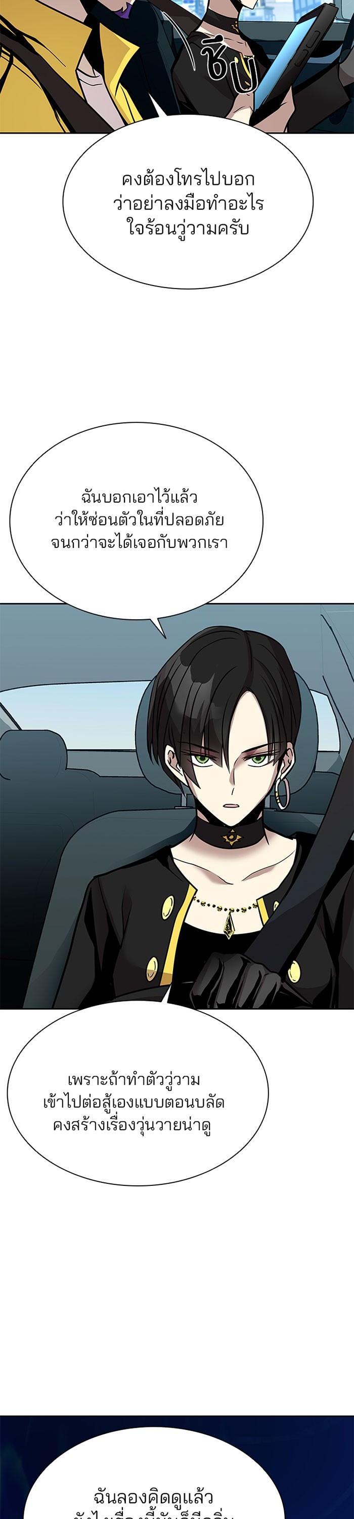 Villain to Kill ตอนที่ 40 17