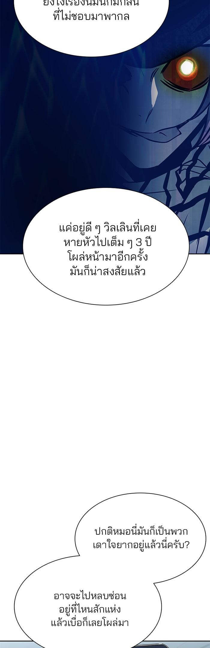 Villain to Kill ตอนที่ 40 18