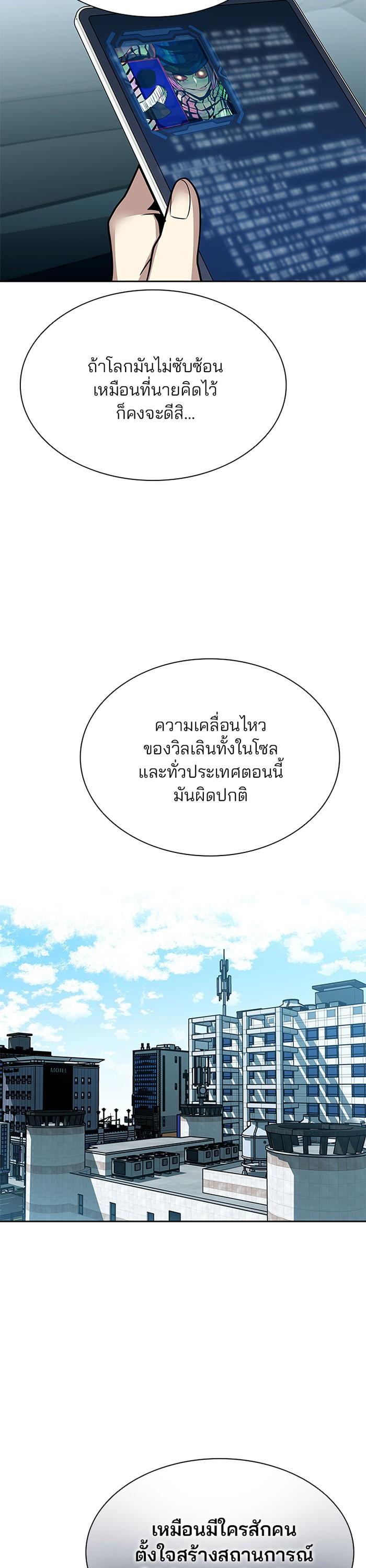 Villain to Kill ตอนที่ 40 19
