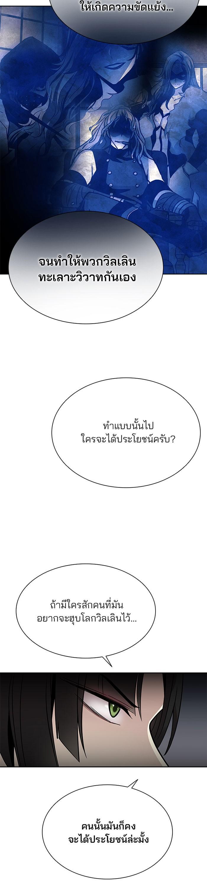 Villain to Kill ตอนที่ 40 20