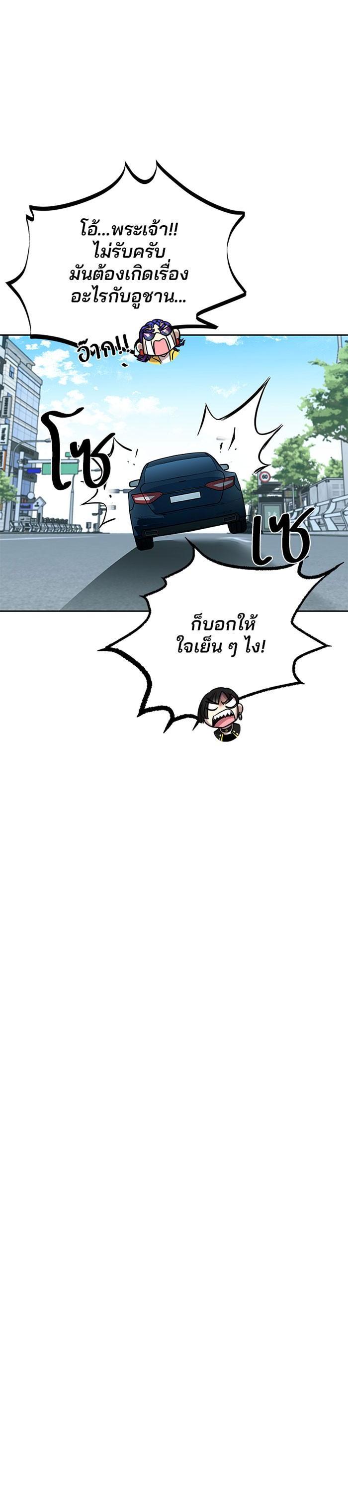 Villain to Kill ตอนที่ 40 22