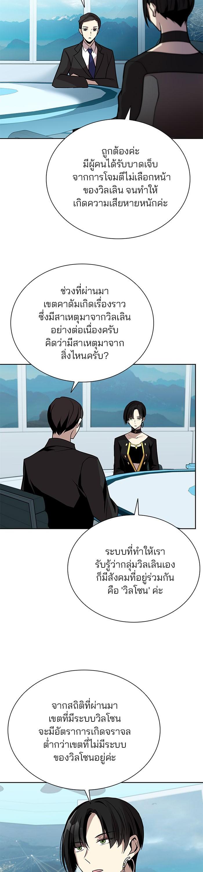 Villain to Kill ตอนที่ 41 2
