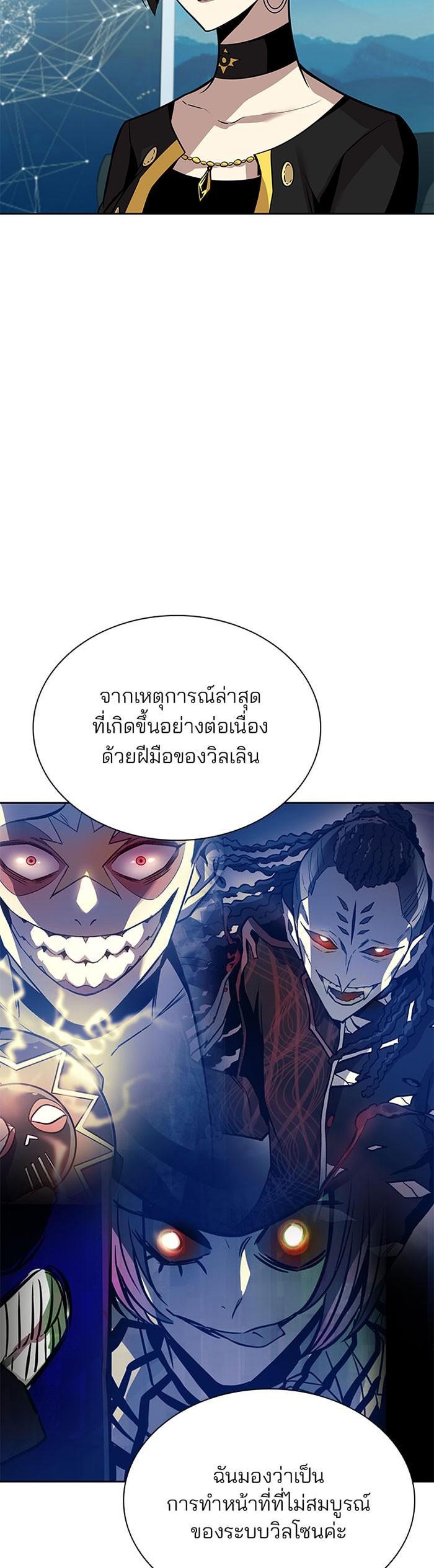 Villain to Kill ตอนที่ 41 3