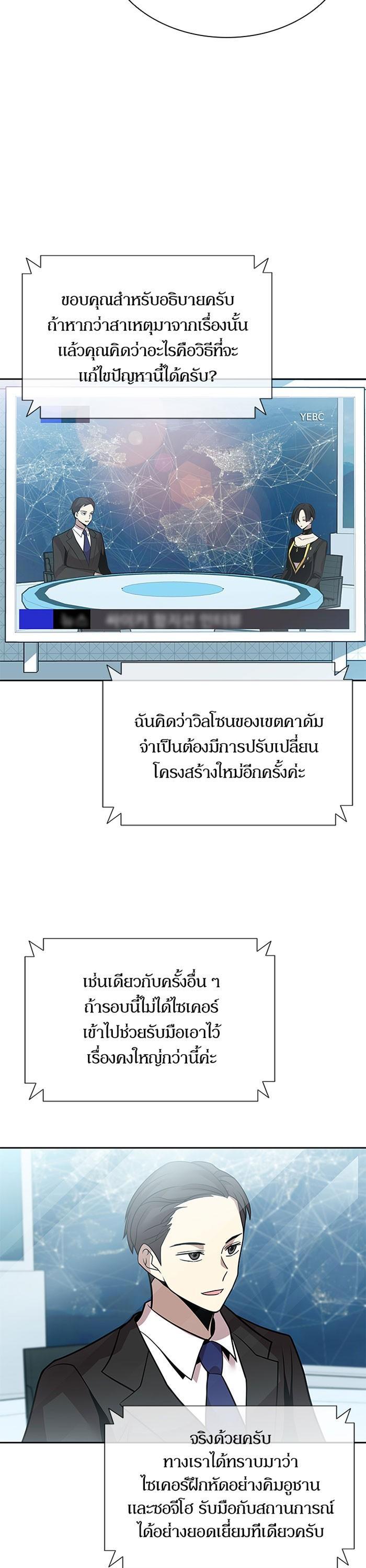 Villain to Kill ตอนที่ 41 4