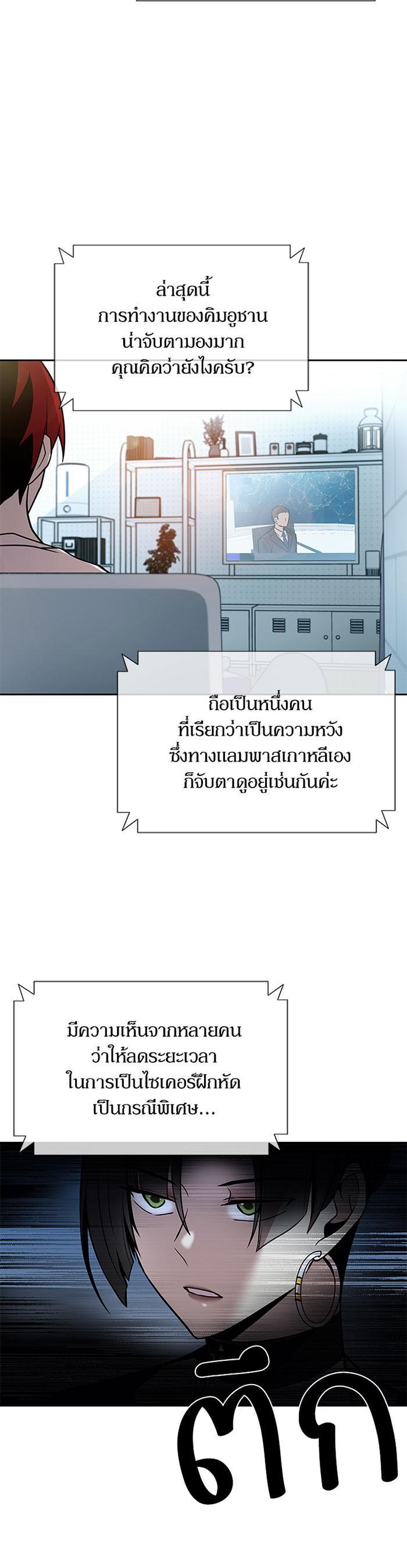 Villain to Kill ตอนที่ 41 5