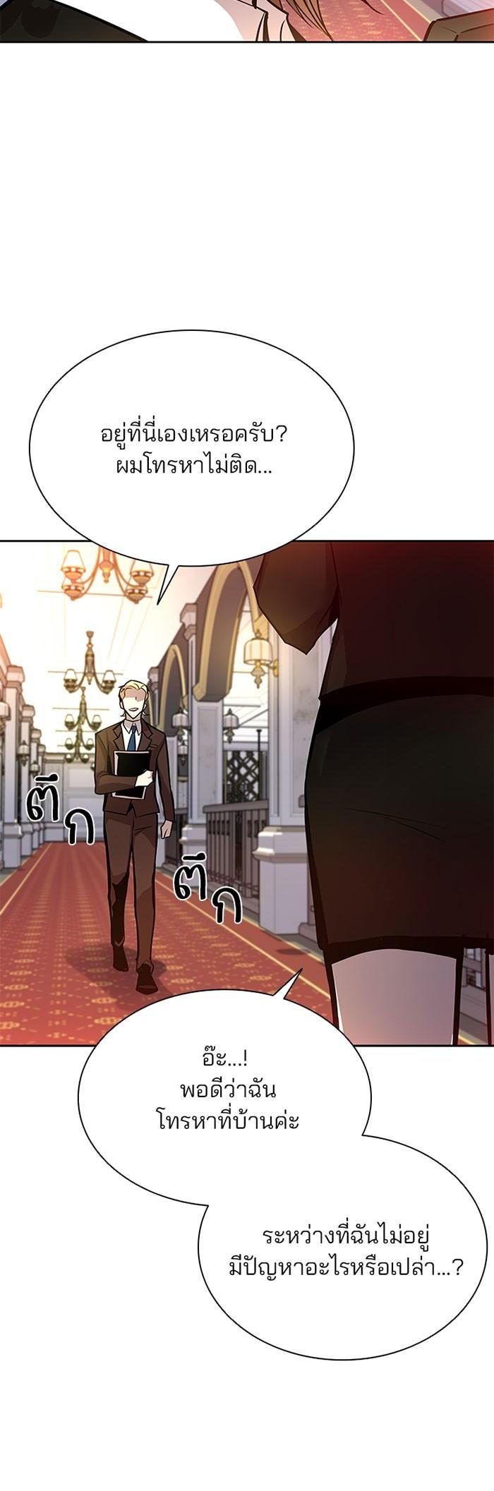 Villain to Kill ตอนที่ 41 30