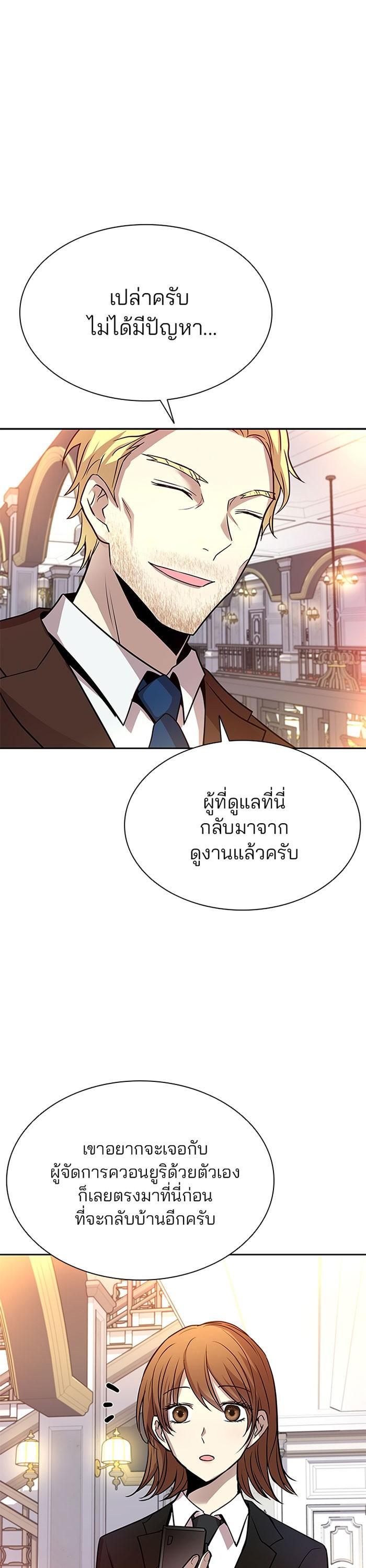 Villain to Kill ตอนที่ 41 31