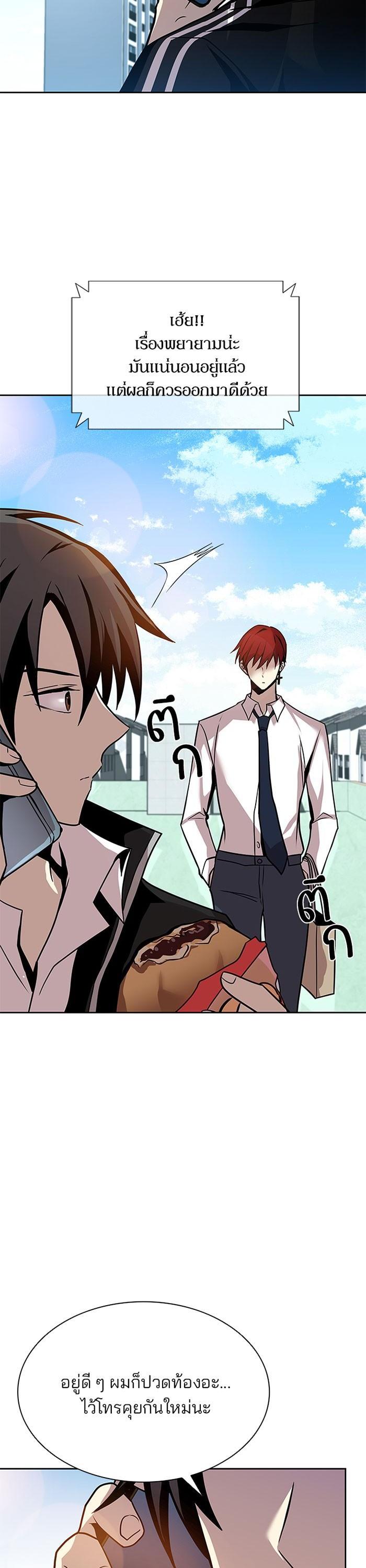 Villain to Kill ตอนที่ 41 24