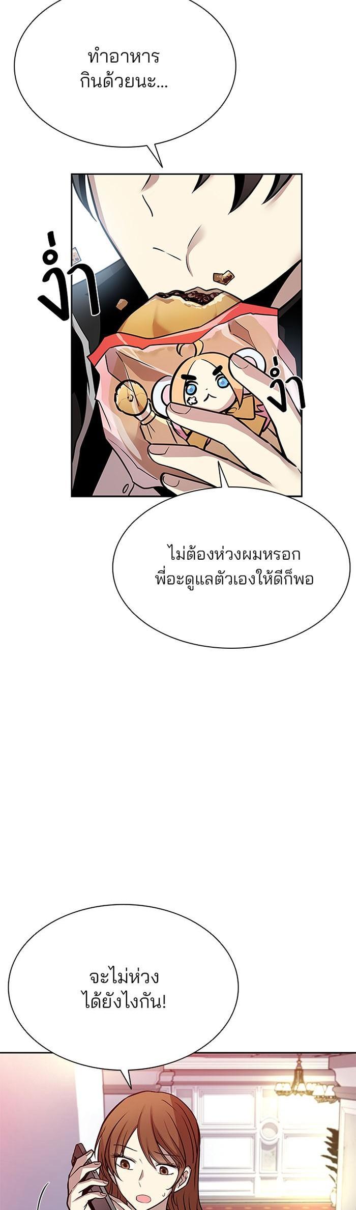 Villain to Kill ตอนที่ 41 21