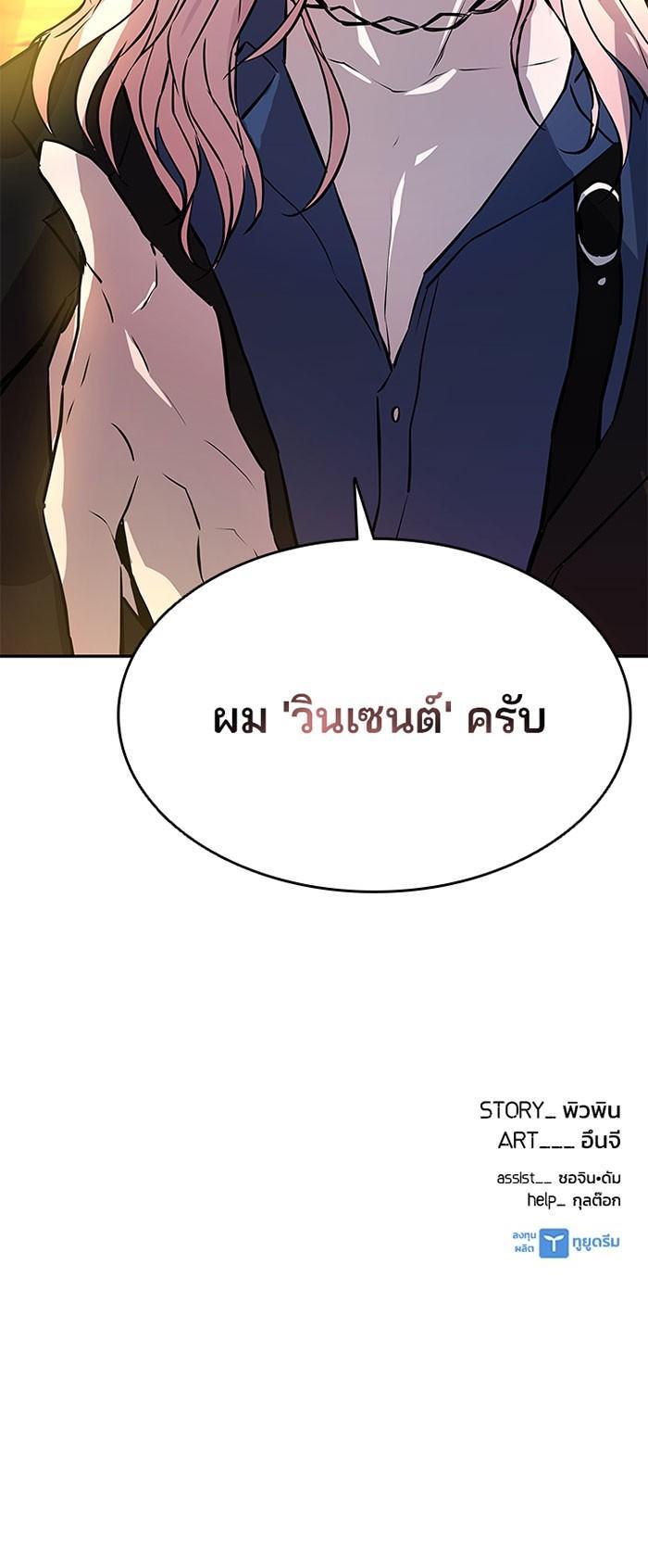 Villain to Kill ตอนที่ 41 37