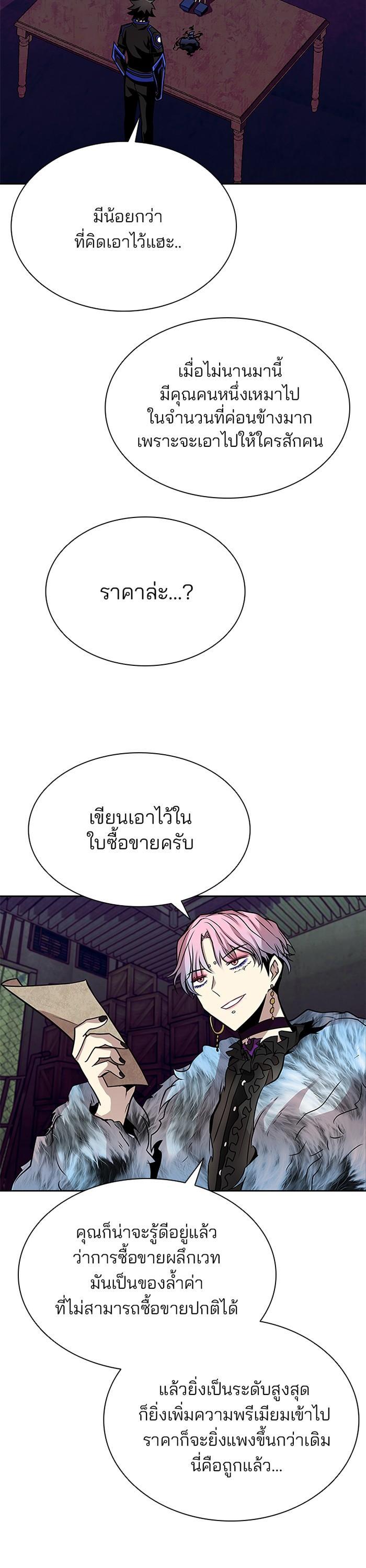 Villain to Kill ตอนที่ 42 26