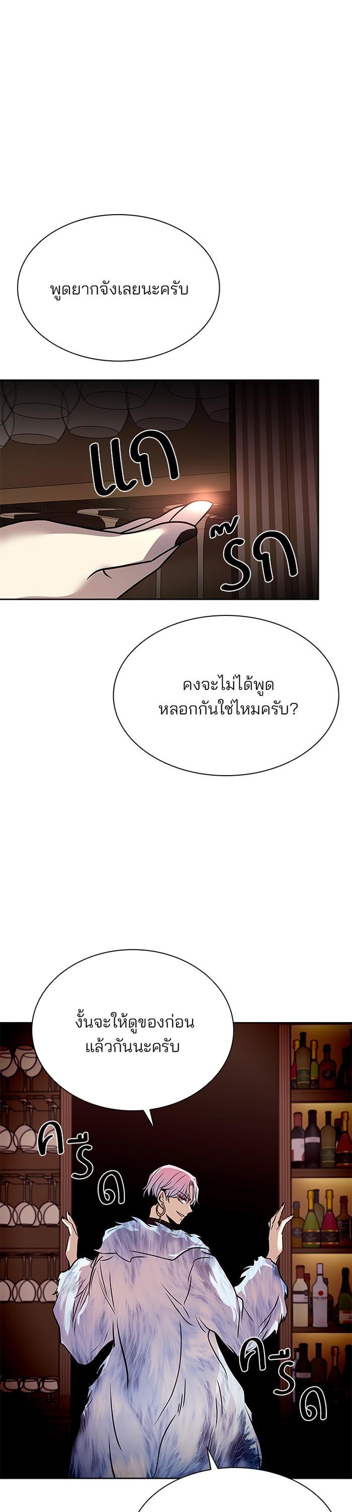 Villain to Kill ตอนที่ 42 23