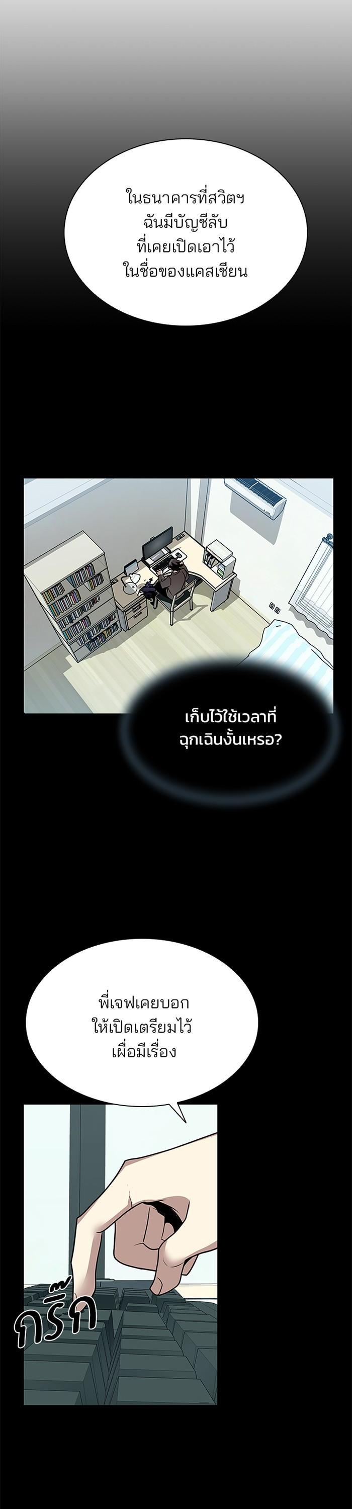 Villain to Kill ตอนที่ 42 29