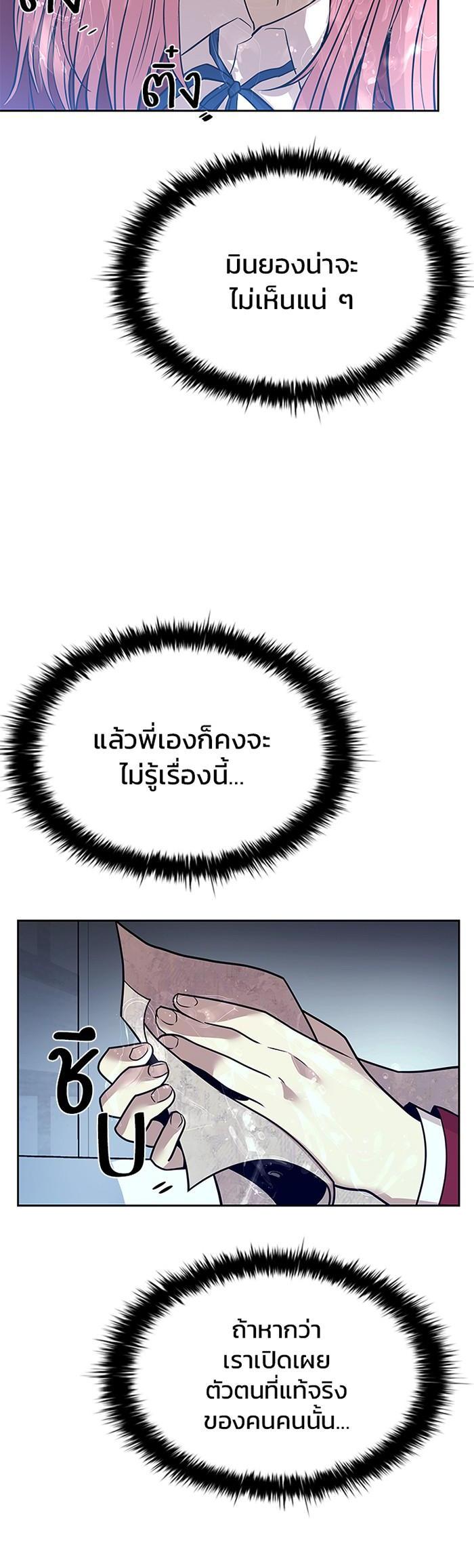 Villain to Kill ตอนที่ 43 4
