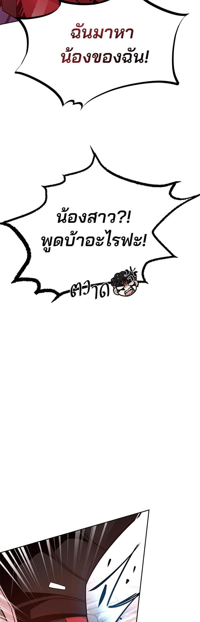 Villain to Kill ตอนที่ 43 23