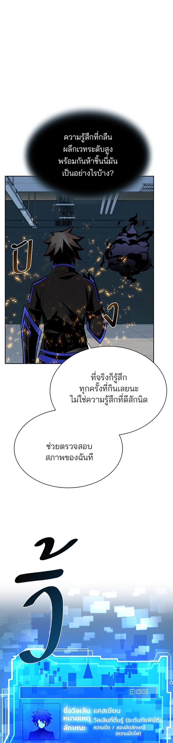 Villain to Kill ตอนที่ 43 31