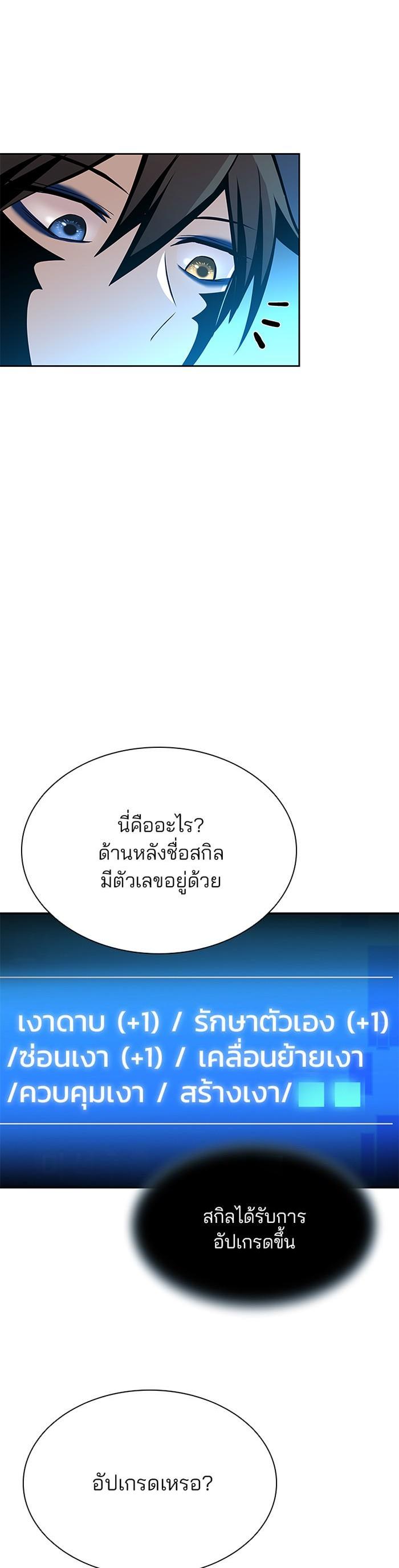 Villain to Kill ตอนที่ 43 35