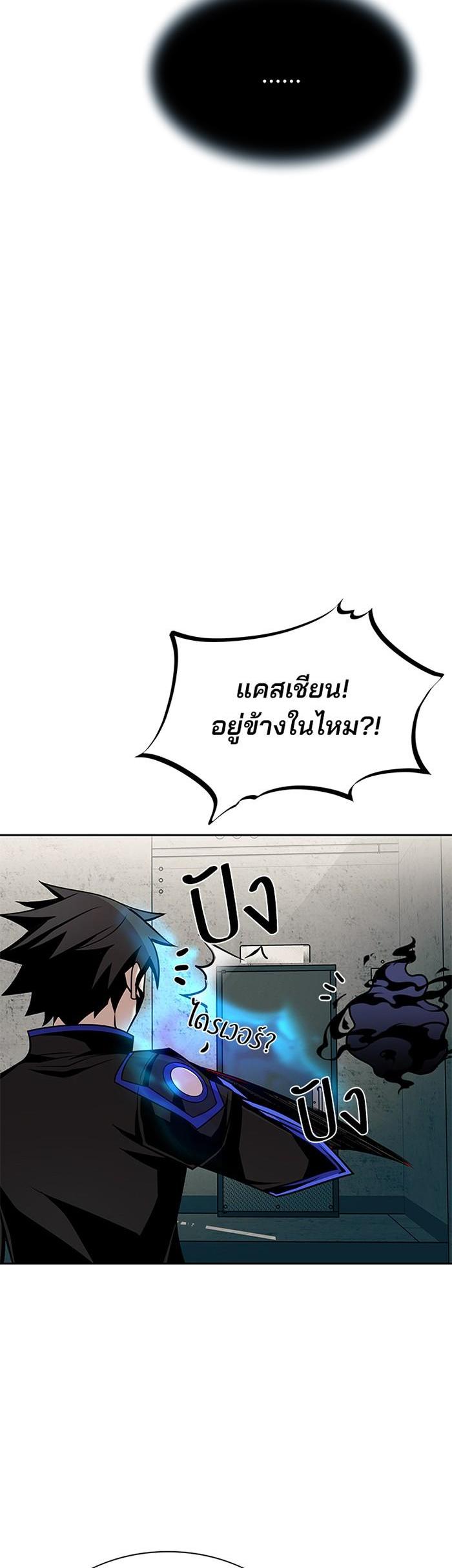 Villain to Kill ตอนที่ 43 46