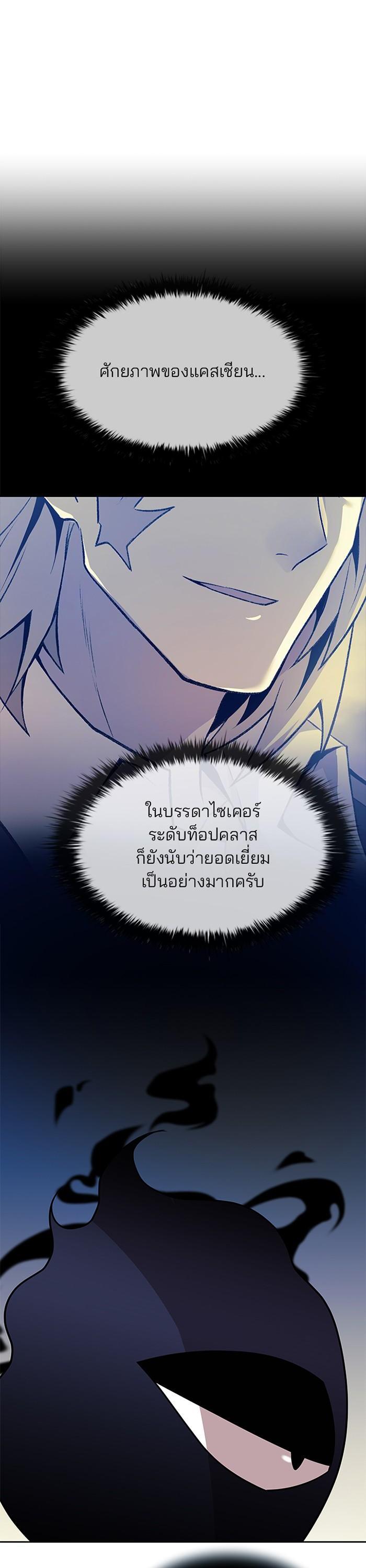 Villain to Kill ตอนที่ 43 45