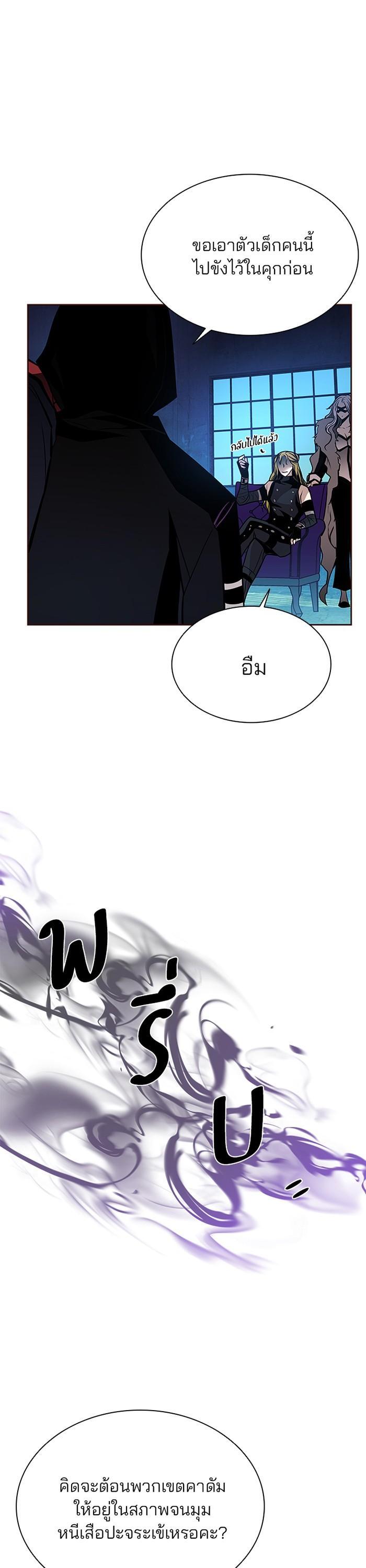 Villain to Kill ตอนที่ 44 6