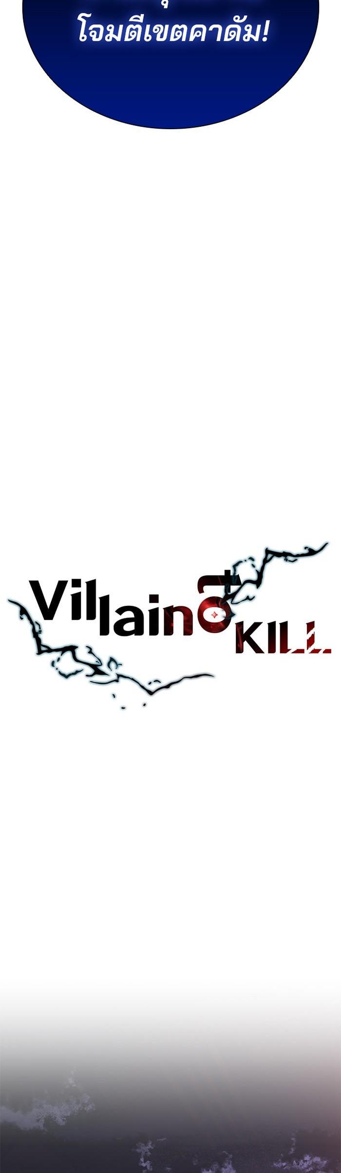 Villain to Kill ตอนที่ 44 11