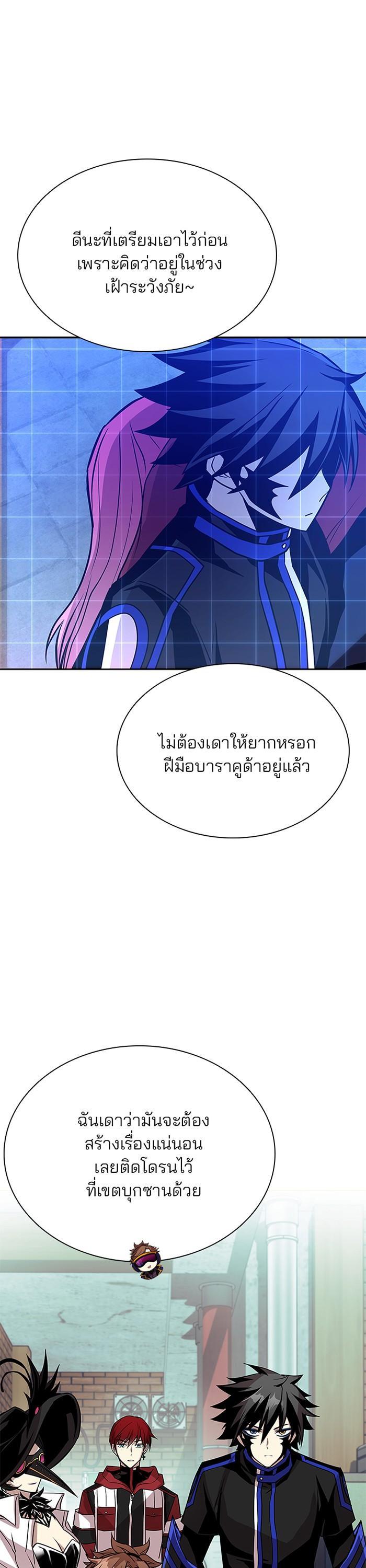 Villain to Kill ตอนที่ 44 22
