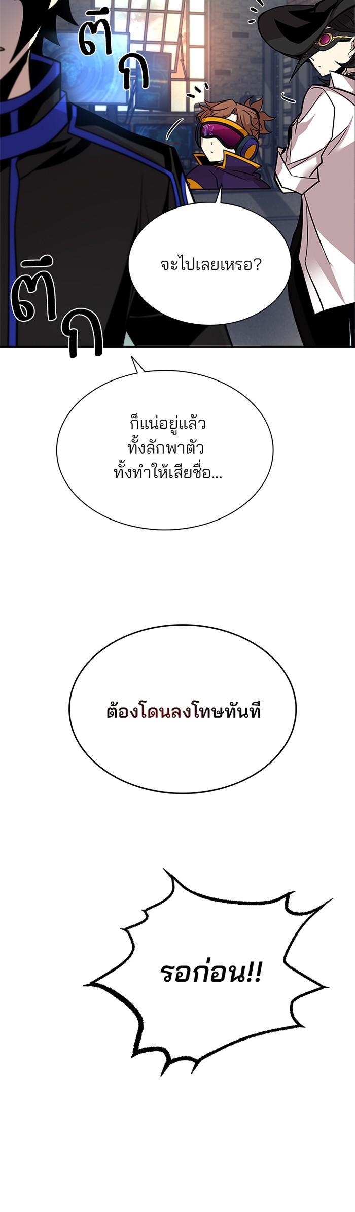 Villain to Kill ตอนที่ 44 26