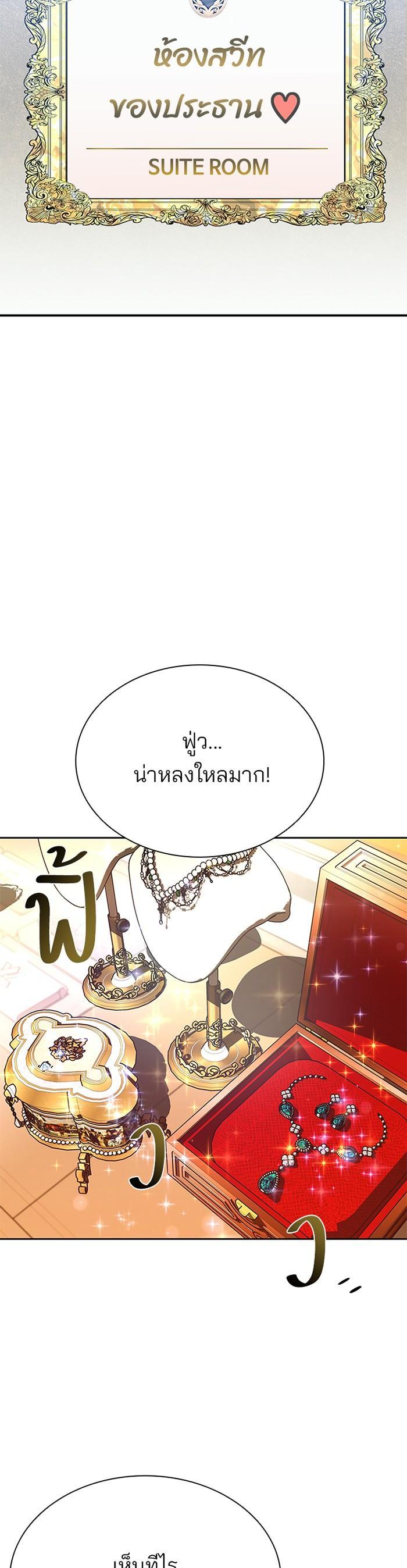 Villain to Kill ตอนที่ 44 35