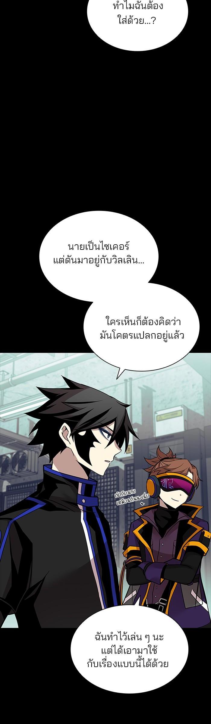Villain to Kill ตอนที่ 45 2