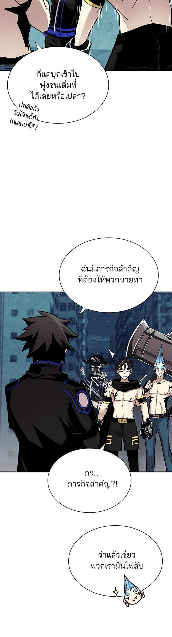 Villain to Kill ตอนที่ 45 9
