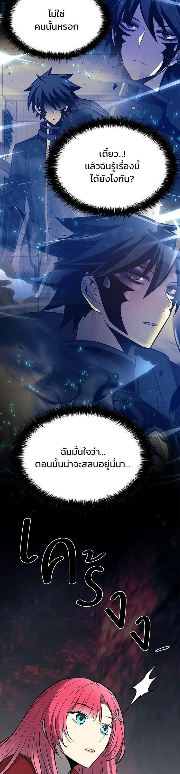 Villain to Kill ตอนที่ 45 30