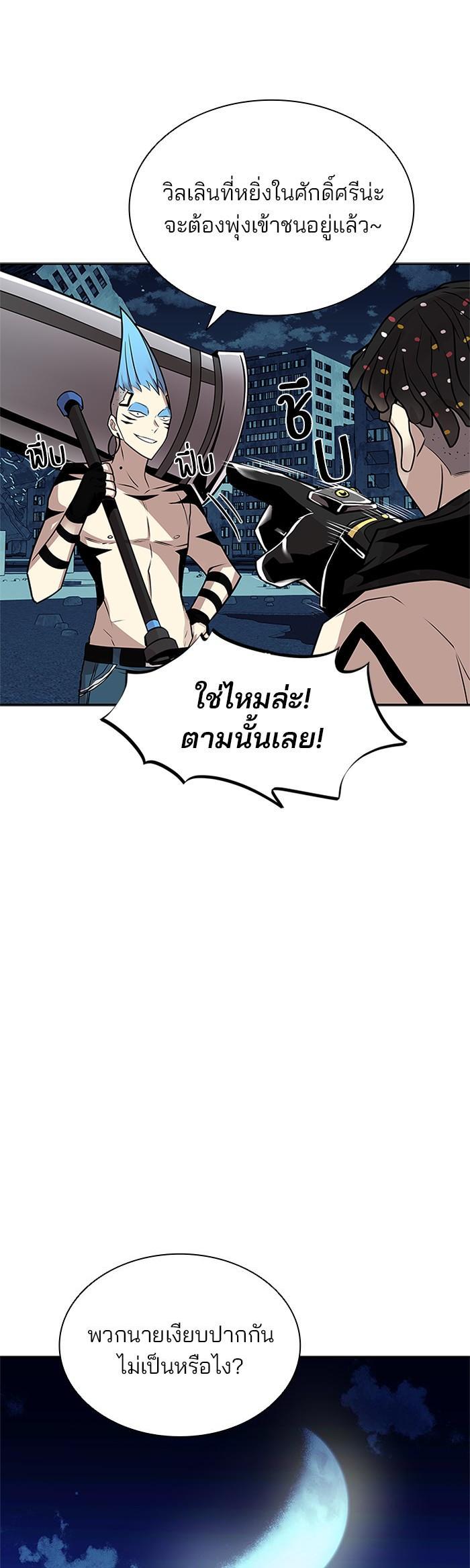 Villain to Kill ตอนที่ 45 33