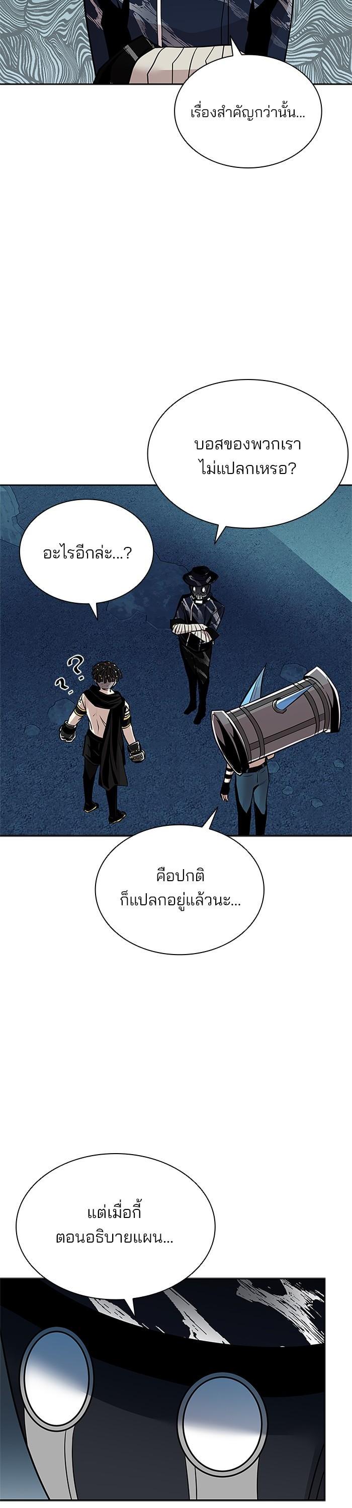 Villain to Kill ตอนที่ 45 35