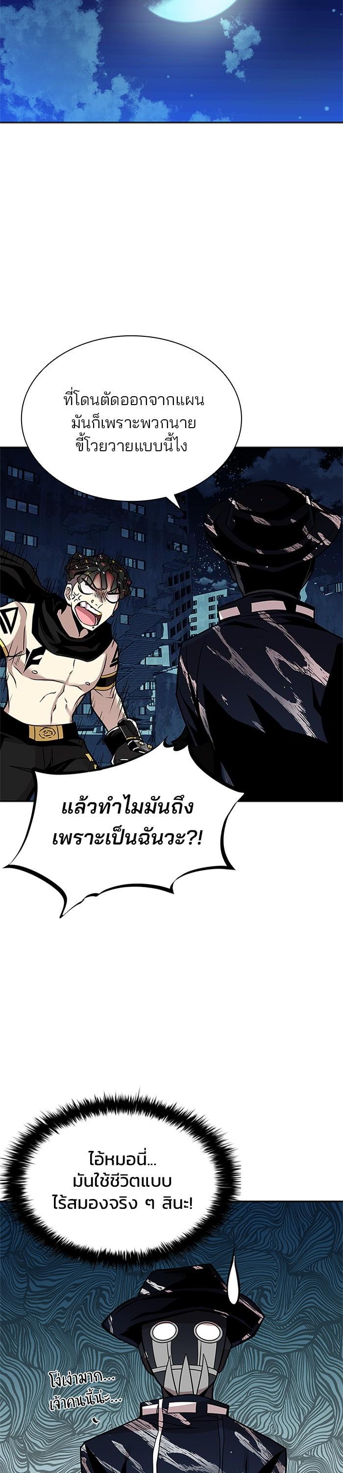 Villain to Kill ตอนที่ 45 34
