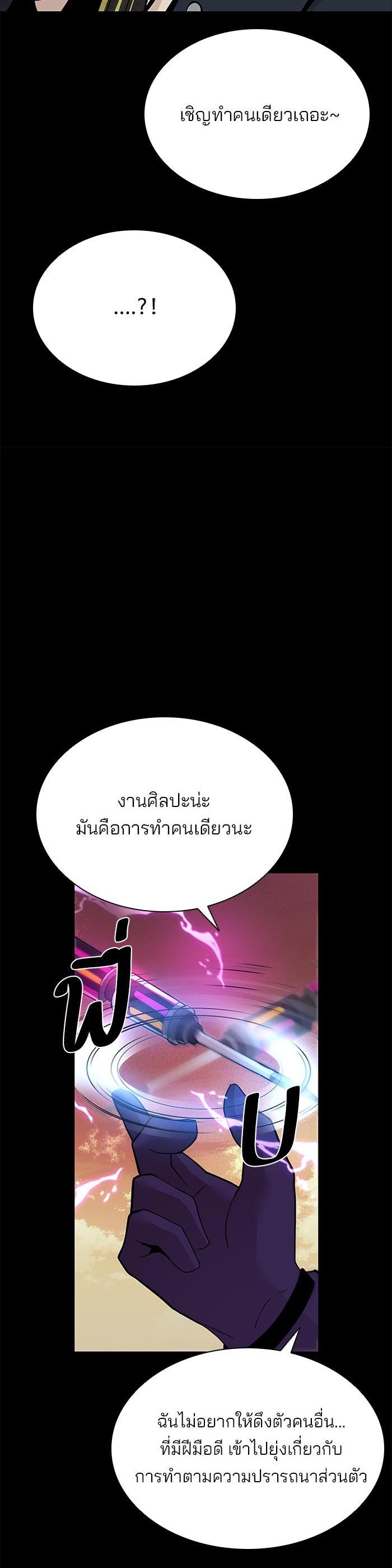 Villain to Kill ตอนที่ 46 13
