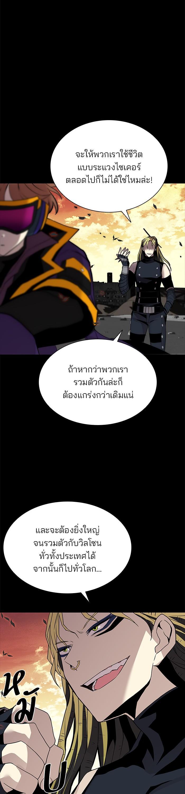 Villain to Kill ตอนที่ 46 12