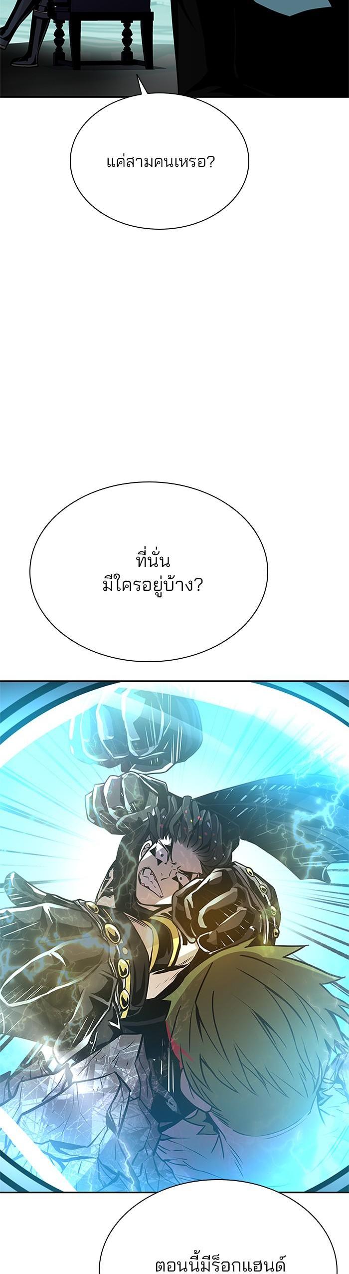Villain to Kill ตอนที่ 46 22