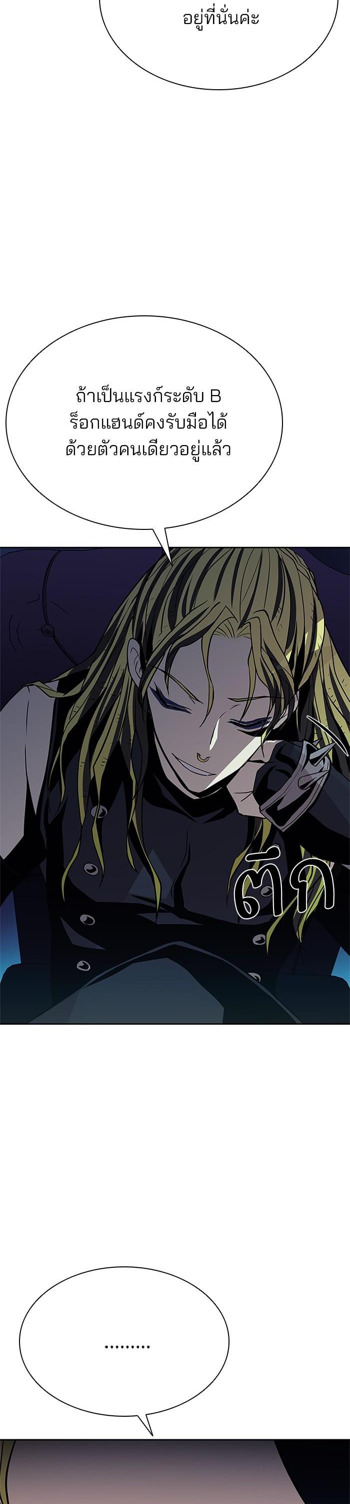 Villain to Kill ตอนที่ 46 23