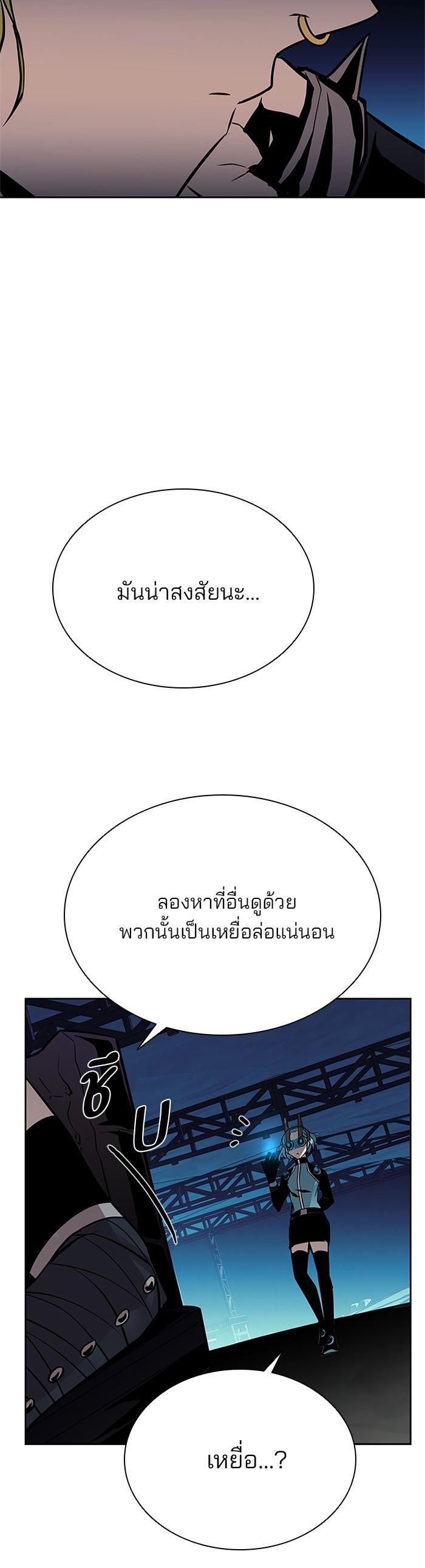 Villain to Kill ตอนที่ 46 24