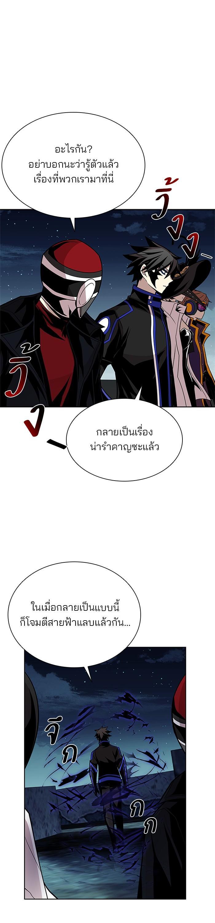 Villain to Kill ตอนที่ 46 32