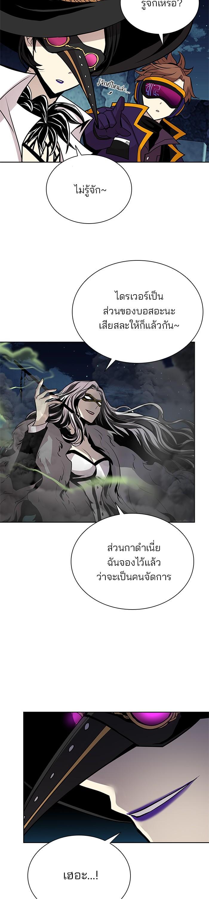 Villain to Kill ตอนที่ 46 37